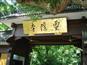 灵隐寺门票